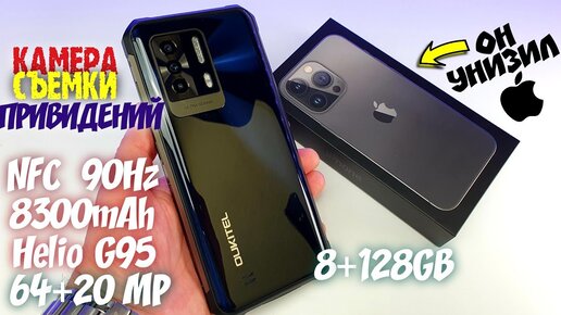 Взял НОВЫЙ OUKITEL WP17 и УНИЗИЛ АЙФОН 13! 😱 Это НЕ ШУТКА!