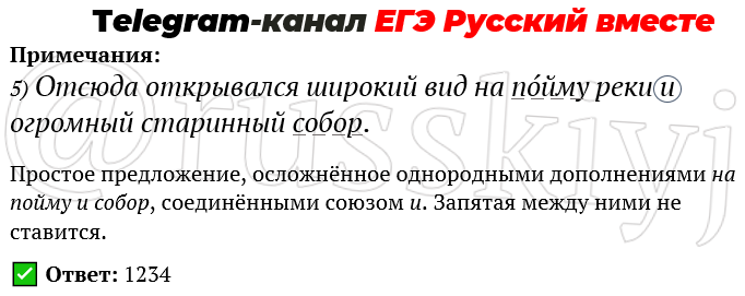 Егэ русский задание 16 теория и практика. 16 задание егэ русский язык. задание 16 егэ русский 2025.