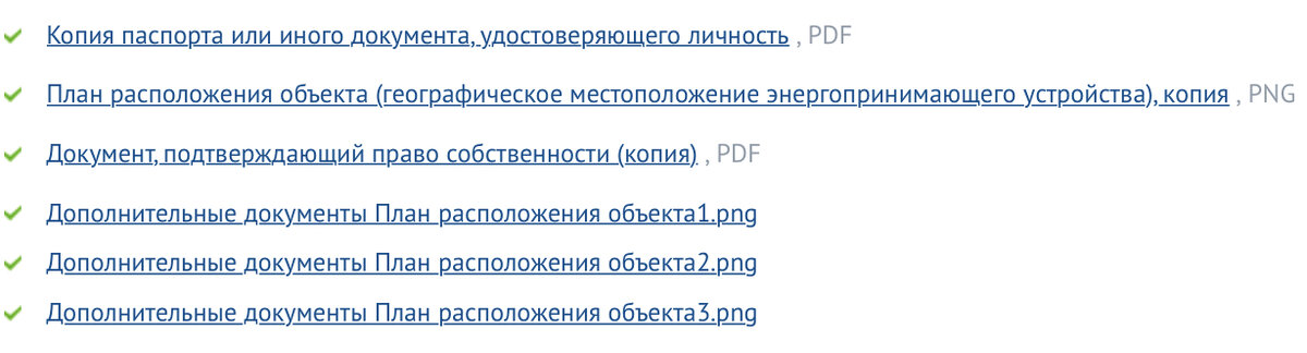 Документы на электричество Паспорт и выписка из ЕГРН на участок