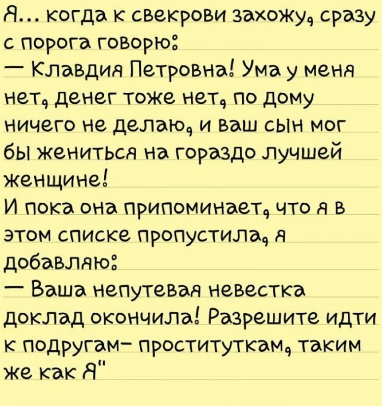 Заходят одновременно. Анекдоты про свекровь. Шутки про свекровь. Анекдоты про свекровь смешные. Анекдоты про свекровь и невестку