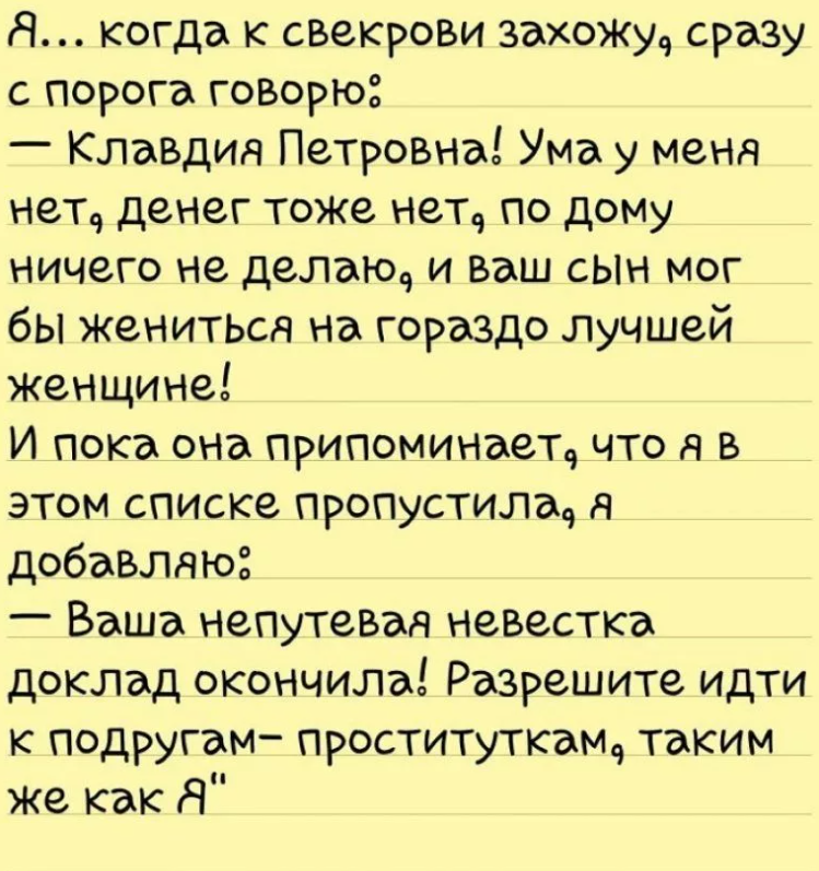 Забеременела свекра. Шутки про свекровь. Анекдоты про свекровь. Анекдоты про свекровь смешные. Анекдоты про свекровь и невестку смешные.