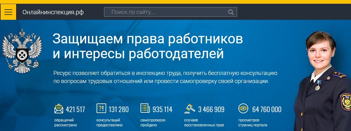 Так выглядит сайт Онлайнинспекция.ру