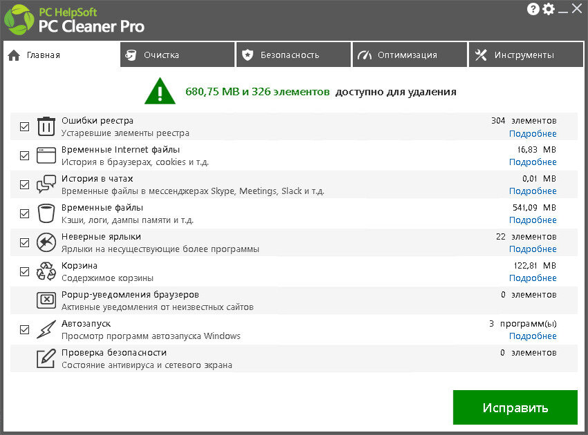 Сканирование системы на наличие ошибок