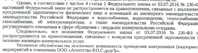 Фрагмент письма судебных приставов (ФССП).