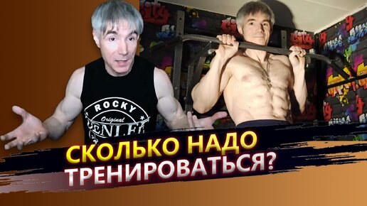 Сколько должна длиться тренировка?