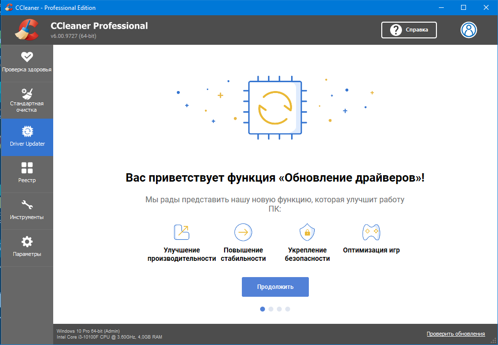 CCleaner 6.00.9727 Professional Версия, Оптимизатор И Очиститель.