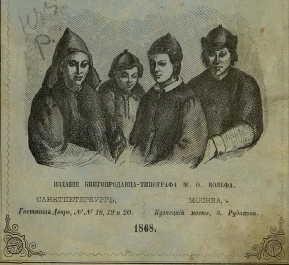 Иллюстрация-обложка из книги «Путешествие по Амуру и Восточной Сибири» А.Мичи. Источник: скрин автора канала