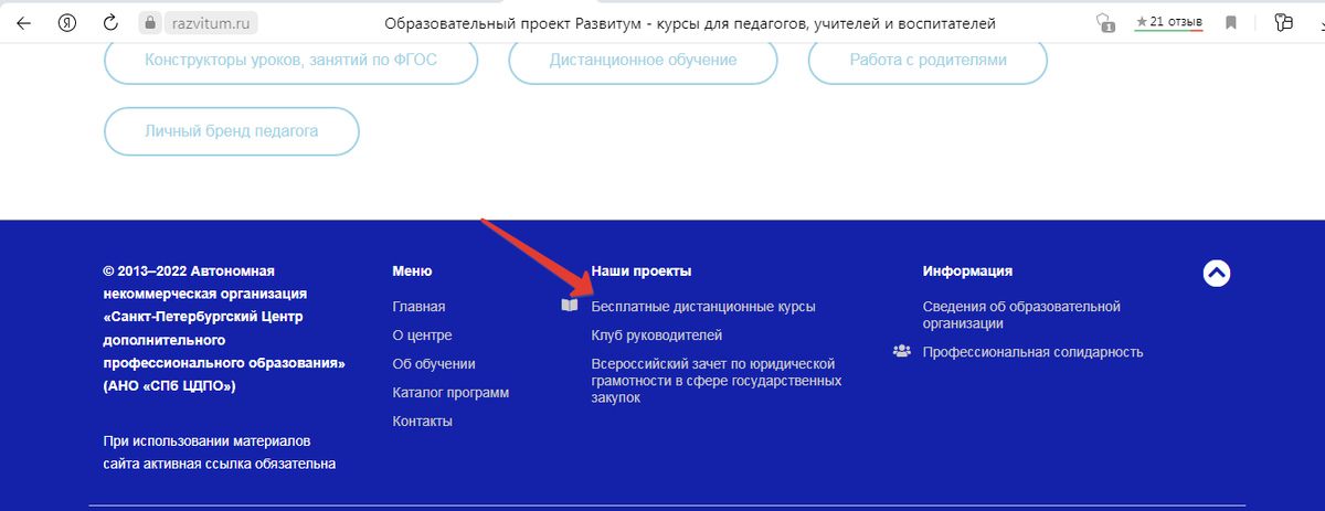 Скриншот с  https://razvitum.ru/