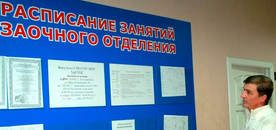Спо заочно. Стенд заочного отделения. Заочное отделение колледжа. Заочного отделения в техникуме. Стенд для заочников.