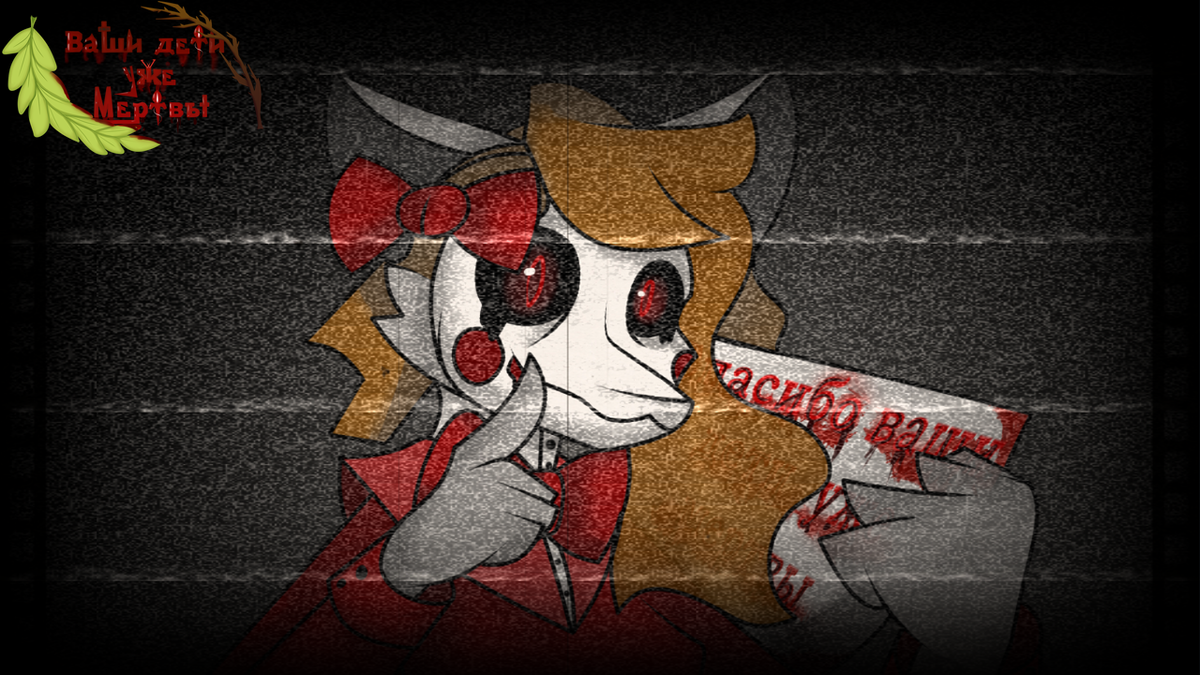 --- Эрнст: Ночной тиши! Я наконец-то решил показаться в плоти и крови. Ваш таинственный друг, который оставлял комментарии к описанию страшилки, мое имя Эрн или как меня любил называть дядя Эрнст. Это история, которая попала ко мне в копыта совсем недавно, что же пора за дело. Я потопал, на встречу к тайне мироздания!(Обрыв записи)
---
Сообщение от авторов: Приношу свои огромные извинения, как художник и монтажер, эта страшилка должна была выйти 22.08.22 в 0:00, но у нас во всем городе рубанули свет и залить ее было невозможно, а включили как на зло недавно. Но чтобы красивое число состоялось страшилка переноситься на 22.08.22 до 22:22! И большое спасибо за 200 проссмотров! Это очень мотивирует меня и вдохновляет нашу команду:З 
P.S: (А чем больше мотивации, тем больше и быстрее моя способность творить и создавать)
P.S: (Как по мне страшилка вышла не такой наваристой, как прошлая, да и там все прямолинейно, зато мне понравилась наша теле-няшка пугашка:D)