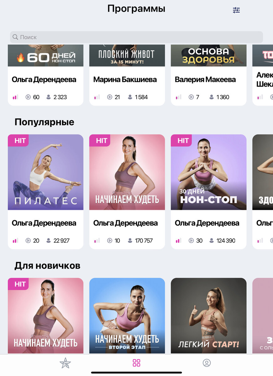 Лучшая платформа FitStars. Скрин автора 