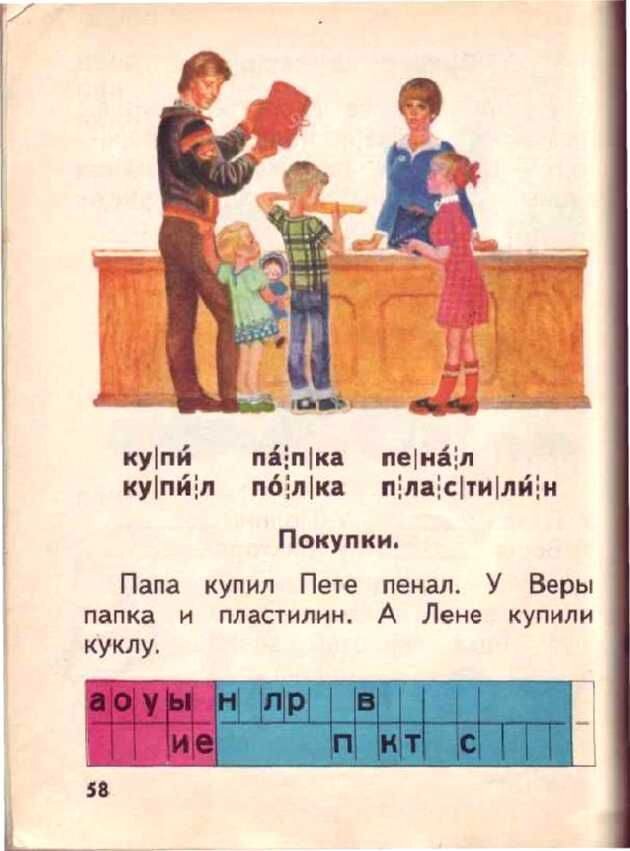      Доктор педагогических наук Всеслав Горецкий построил свой букварь не согласно алфавиту, а по частоте употребления букв в речи и на письме: открывали книгу «а» и «о», а закрывали «ь» и «ъ».-30