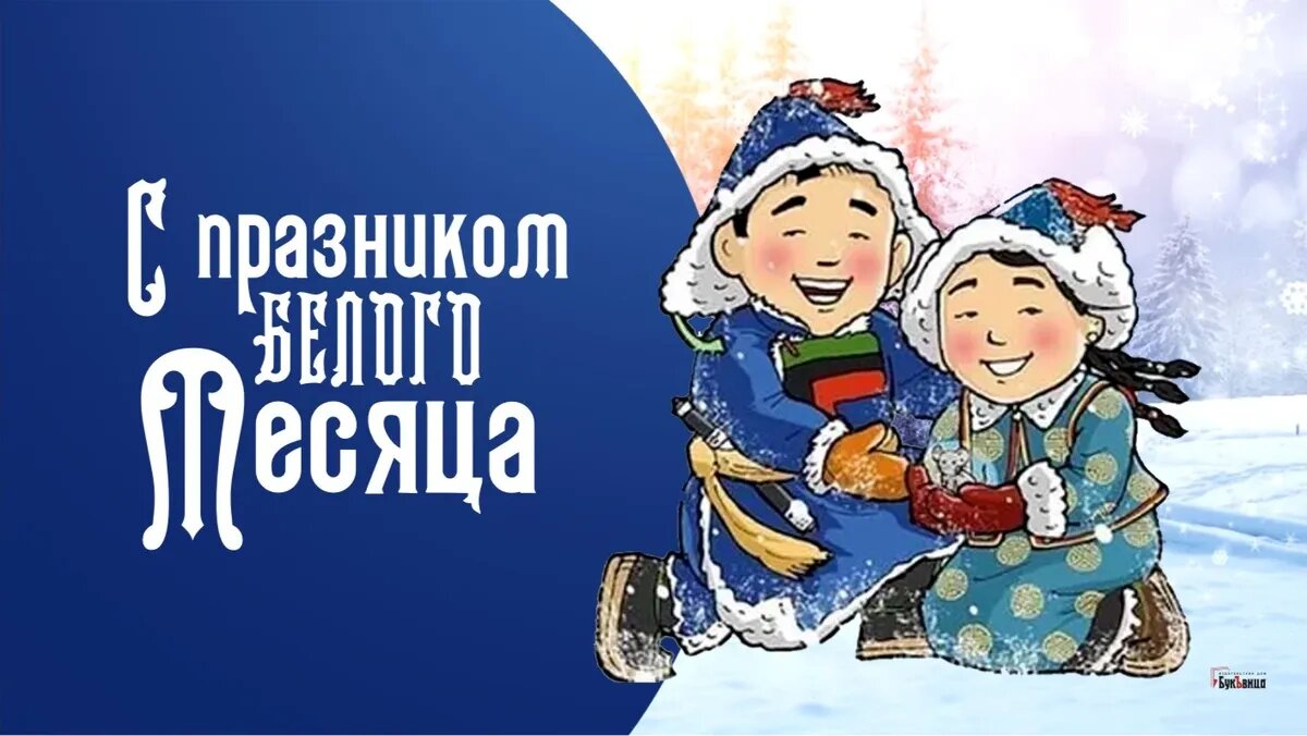 Рисунки к празднику сагаалган