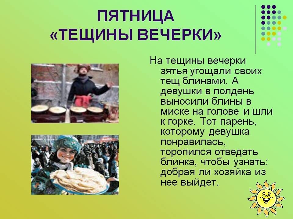 Масленица тещины блины в какой день недели