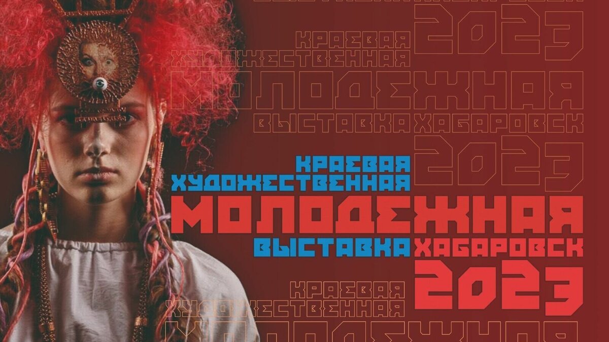     В картинной галерее им. А. М. Федотова состоялось открытие «Краевой молодежной выставки — 2023», посвящённой 165-летию Хабаровска и 85-летию Хабаровского края.