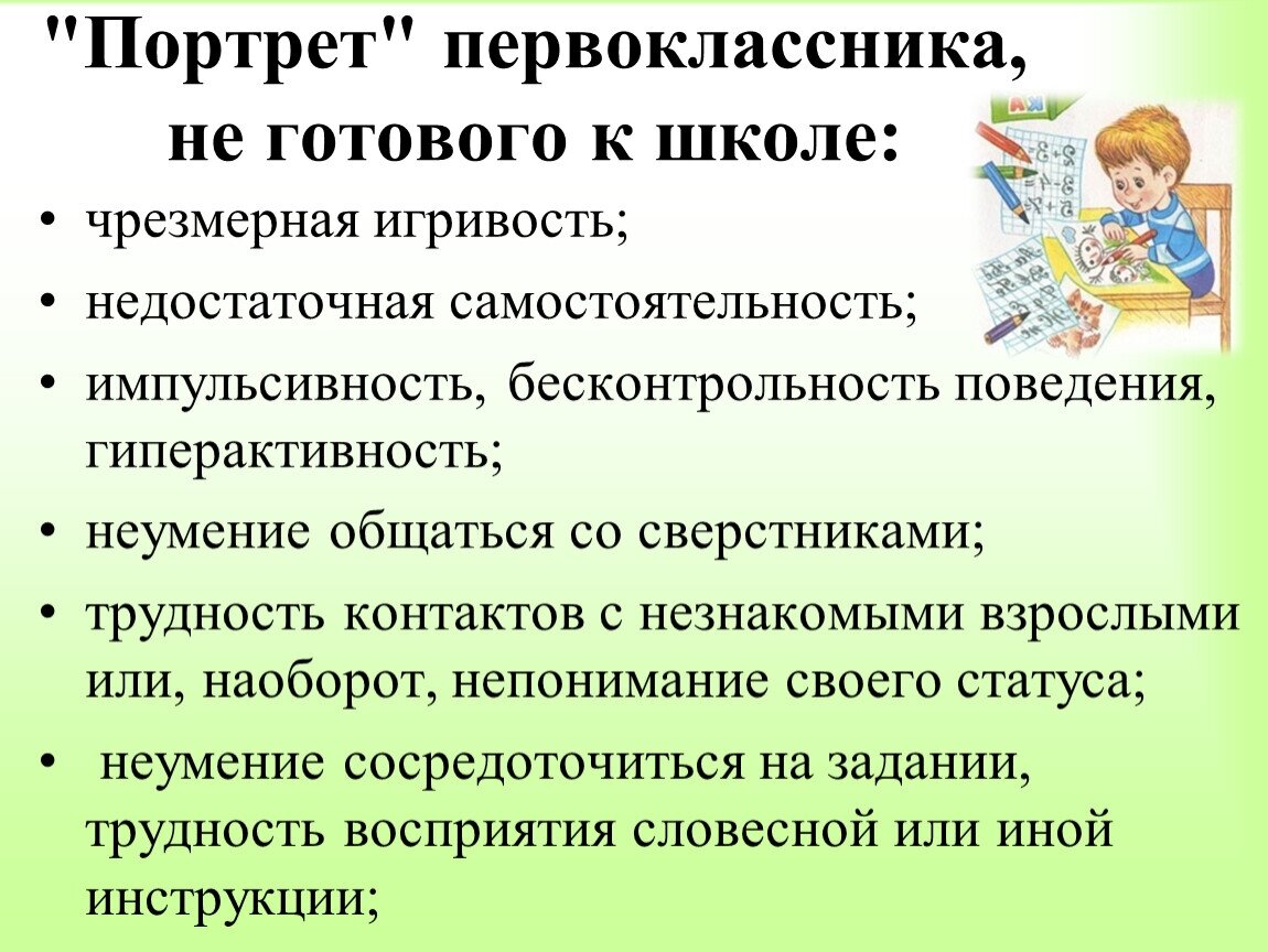 План работы по подготовке к школе