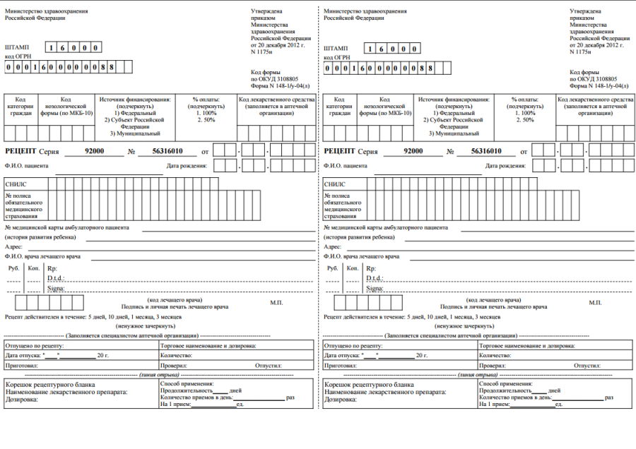Льготный рецепт бланк. Рецептурные бланки формы 148-1/у-04 л. Форма рецептурного бланка 148-1/у-04. Рецептурный бланк n 148-1/у-04. Рецепт форма 148-04.
