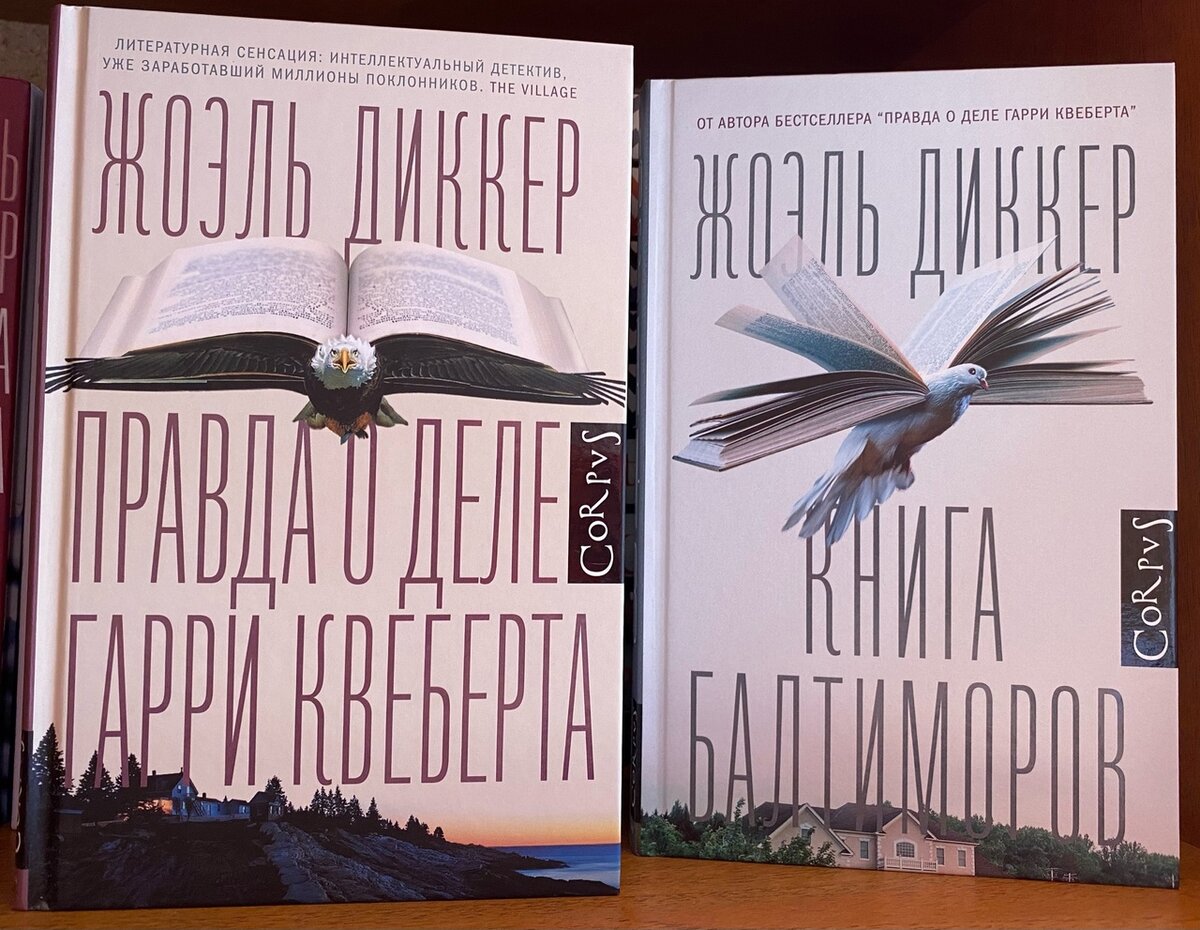 Жоэль диккер книги по порядку