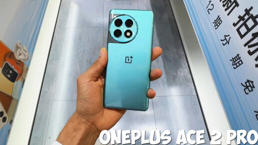 Oneplus Ace 2 Pro первый обзор на русском