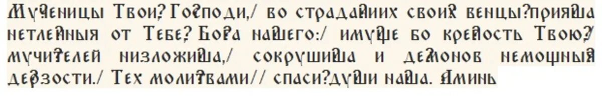 Слова молитвы