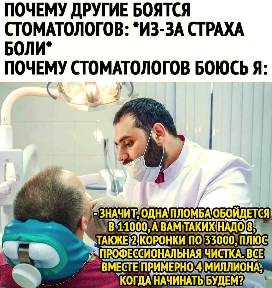 Фото у зубного врача юмор