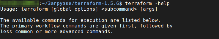 Справка по команде terraform