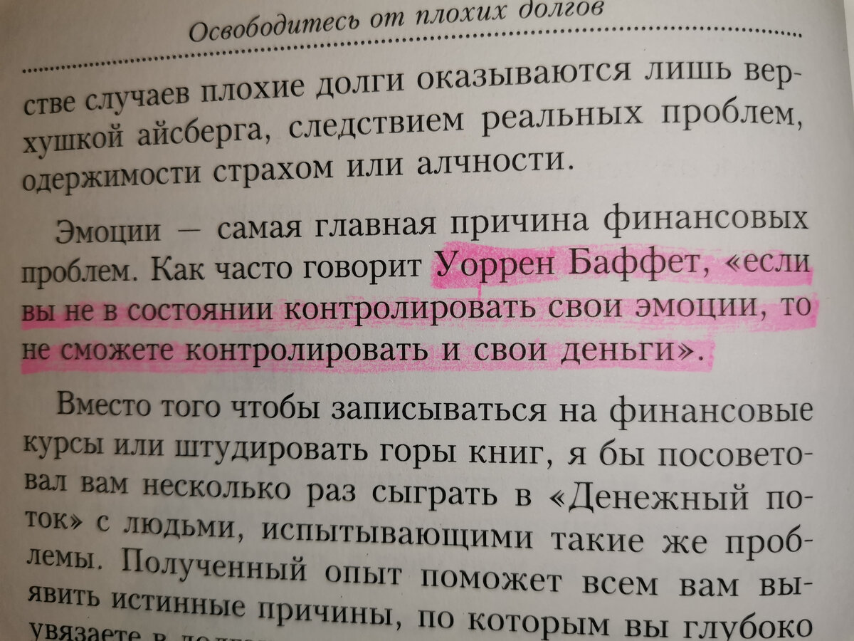 Роберт Кийосаки, Ким Кийосаки: Освободитесь от плохих долгов. Издательство - Попурри.