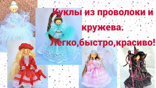 Изготовление кукол и игрушек (страница 5)