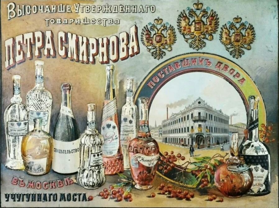 реклама водки Петра Смирнова
