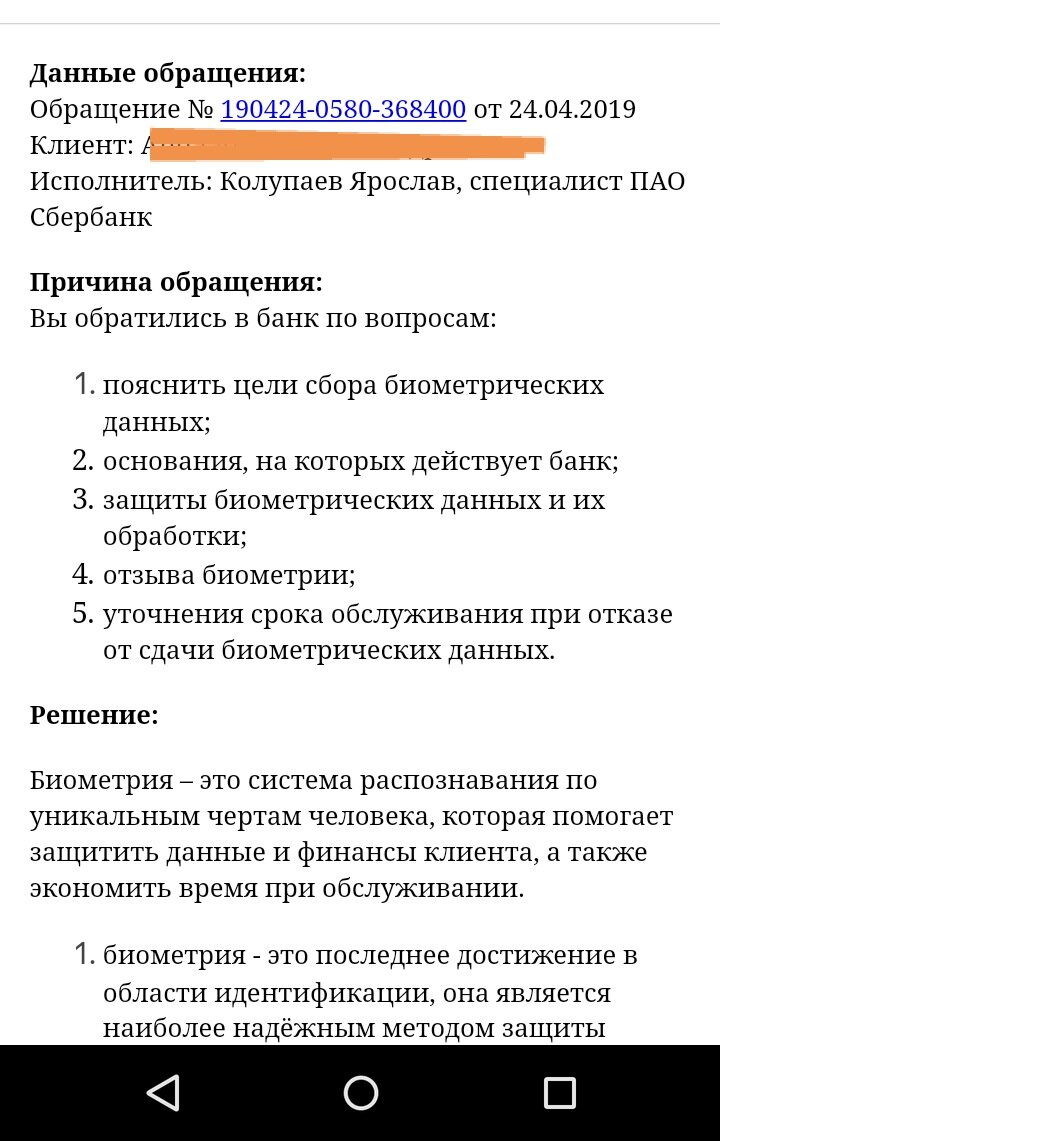 Заявление на отзыв персональных данных образец. Отказ заявление от сбора биометрических данных. Заявление на отказ от биометрии. Отказ биометрии сбербанк. Отказ биометрии сбербанк.