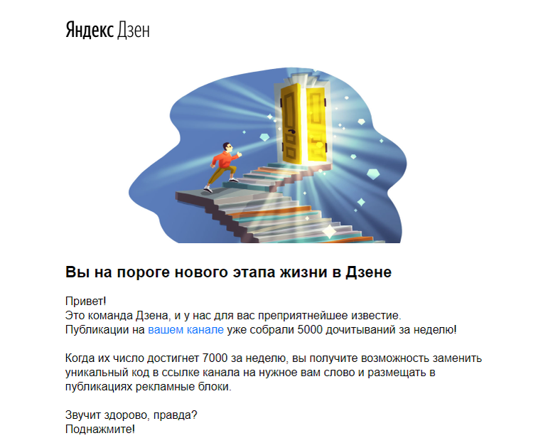 Поздравляшка от Дзена
