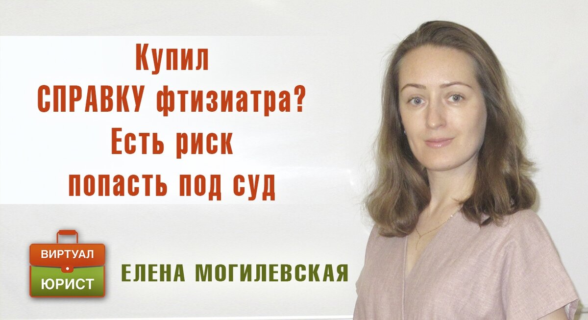 Какие последствия могут случиться, если купить медицинскую справку?