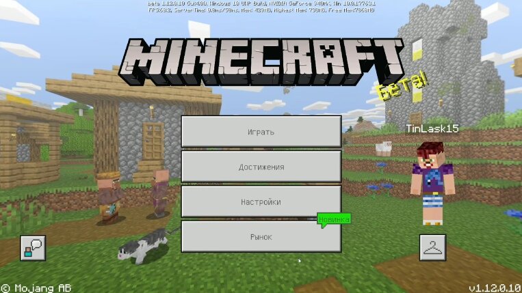 Minecraft Pocket Edition 1.12.0.10