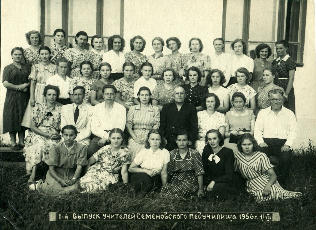  1-й выпуск Семеновского педучилища
Неизвестный автор,  1 июля 1956 года, Горьковская обл., г. Семенов, Николая Юрьевича Новикова.
