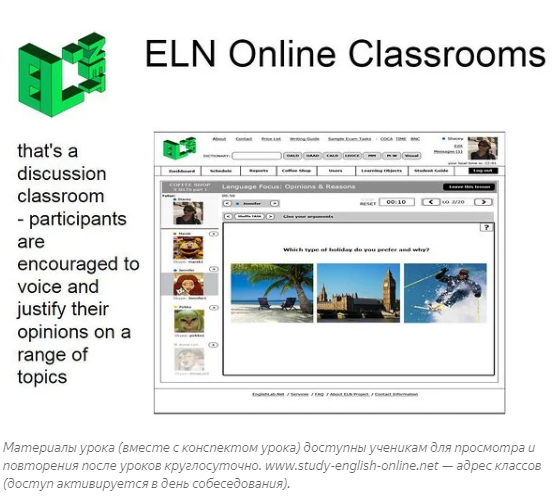 О таких уроках можно почитать в соседней статье https://zen.yandex.ru/media/eln/online-english-lessons-v-virtualnyh-klassah-englishlabnet-5a803eeefd96b148c0998e11 