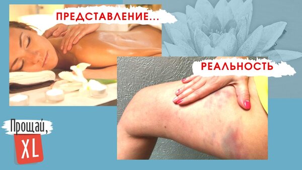 Почему я сбежала с дорогой SPA процедуры для похудения