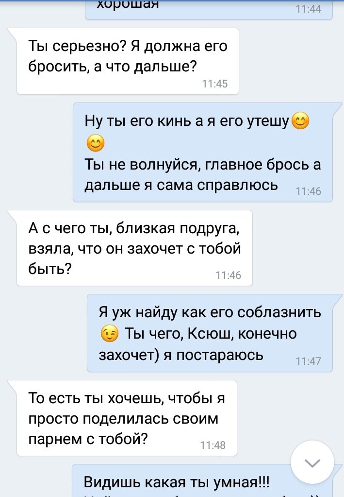 Как расстаться с подругой. Переписка с мужчиной. Переписка с бывшим парнем который бросил. Переписка с парнем где он тебя бросает. Переписки девушек которые бросили парней.