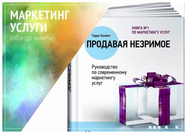Маркетинг услуг книга. Краткий курс книга. Маркетинг услуг книги. Книги для маркетологов. Книги про бизнес и маркетинг.