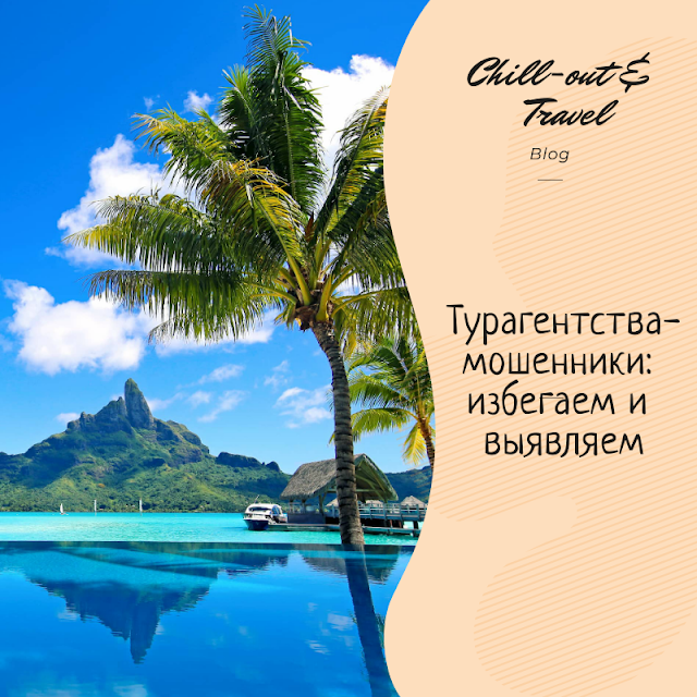 Фото: https://chillingouttravel.blogspot.com/2019/08/blog-post_20.html