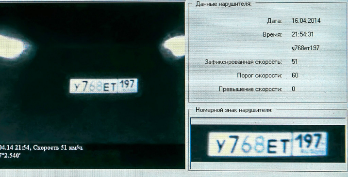...и ночью, лишь цифры стали чуть светлее, но компьютер это не обмануло (фото "За рулём")