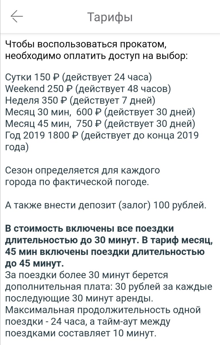 Расценки заманчивые. Но вот велосипеды... 