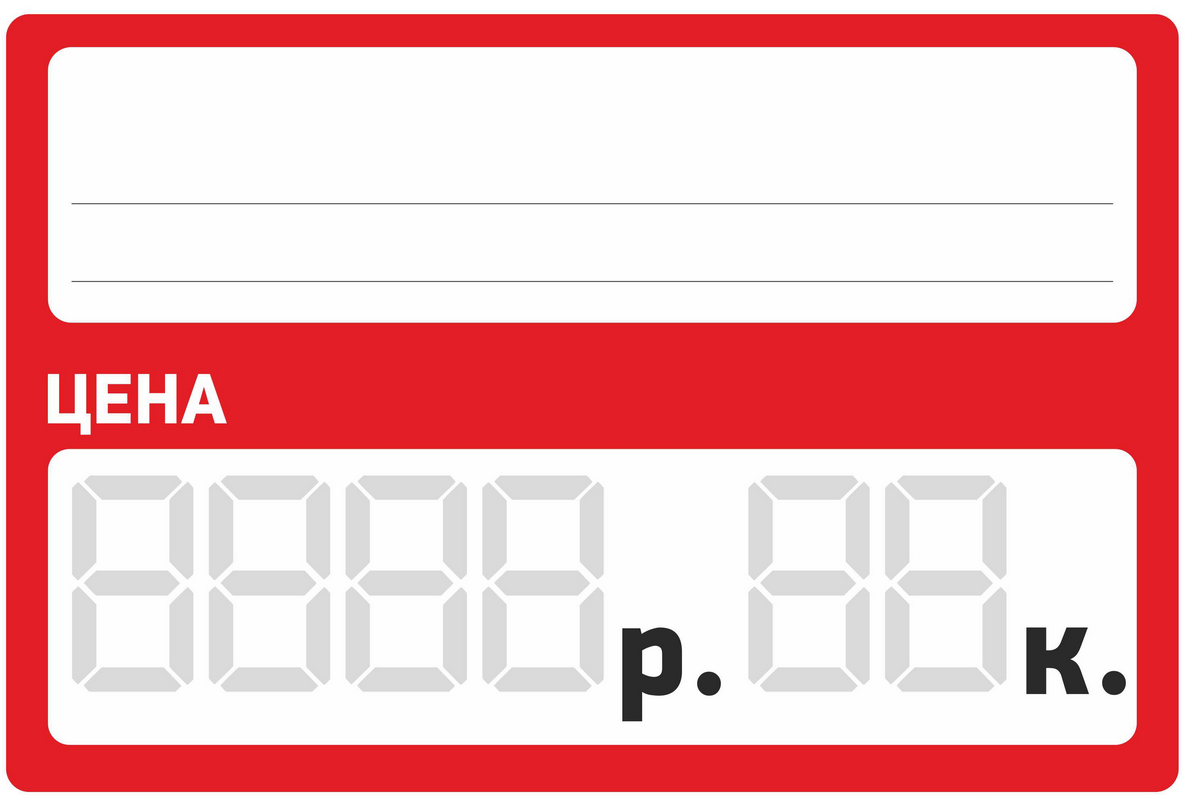 красивые ценники на товар. красивые ценники. красивые ценники на товар. красивые ценники на товар. ценники для магазина.