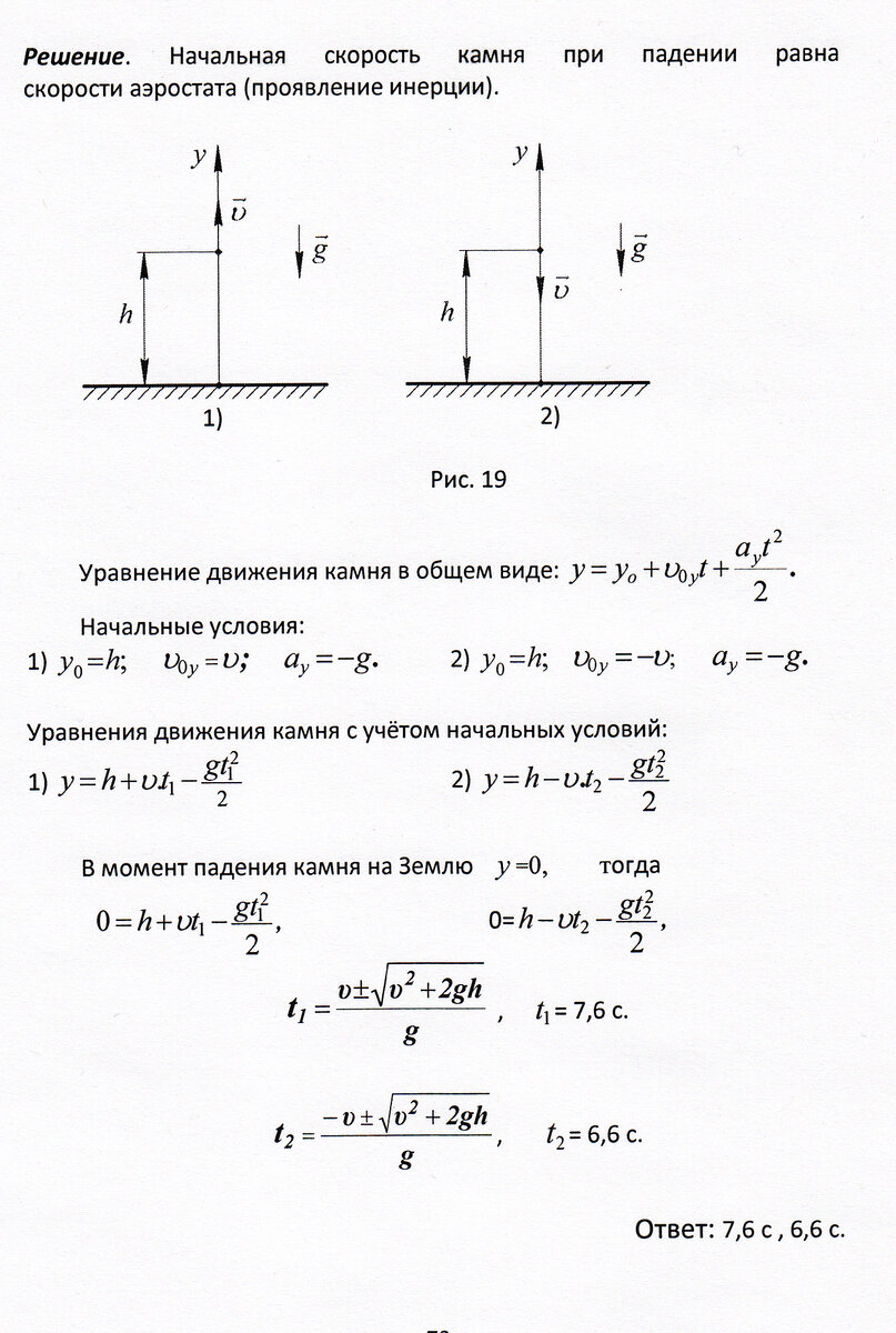 Задачи 3,4. Движение тела в вертикальном направлении к поверхности Земли |  Основы физики сжато и понятно | Дзен