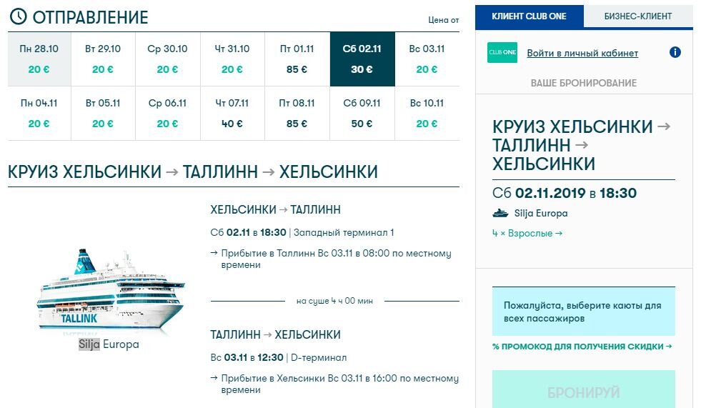 Данные с сайта https://www.tallinksilja.ru/
