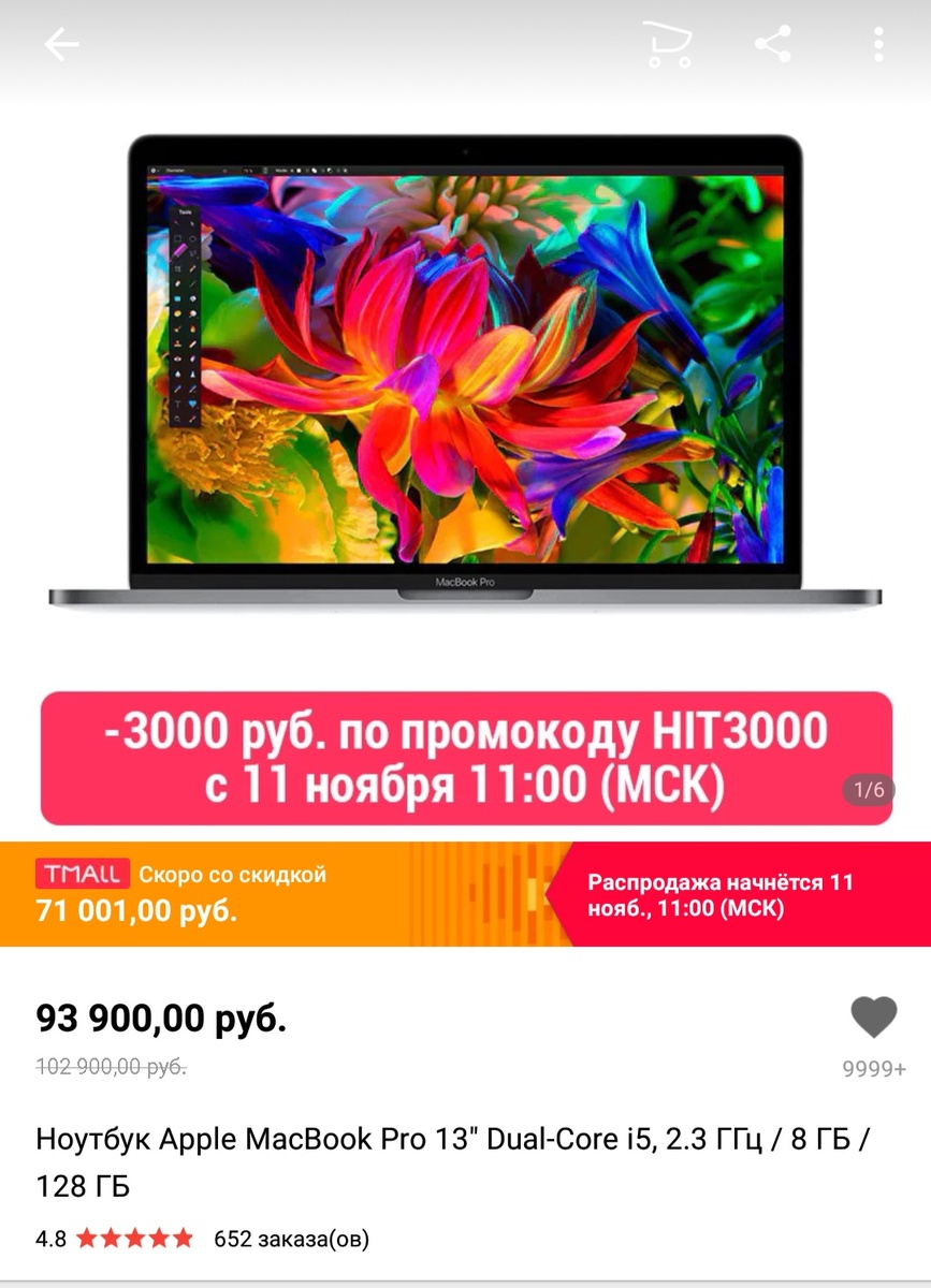 Снимок с Tmall