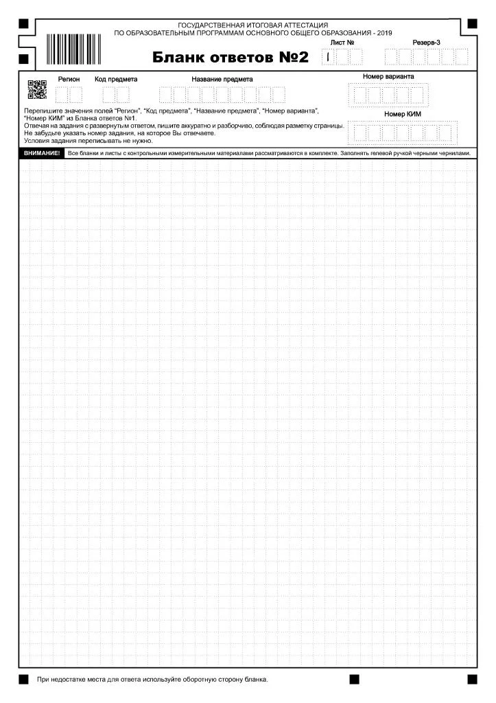 Образец бланка для решения заданий части 2.