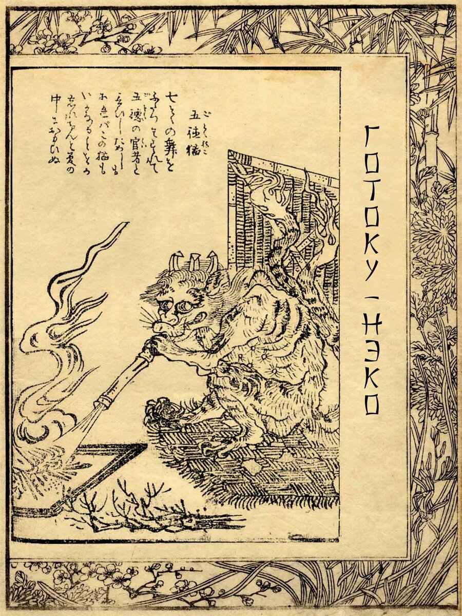 фрагмент гравюры Ториямы Сэкиэна