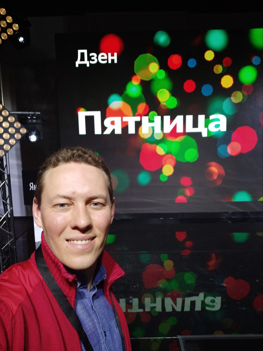 Я и Дзен-Пятница))))