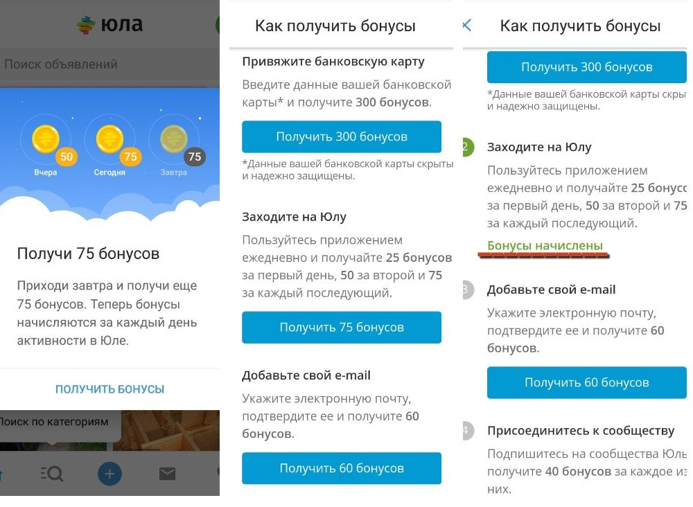 Как получить бонусы.