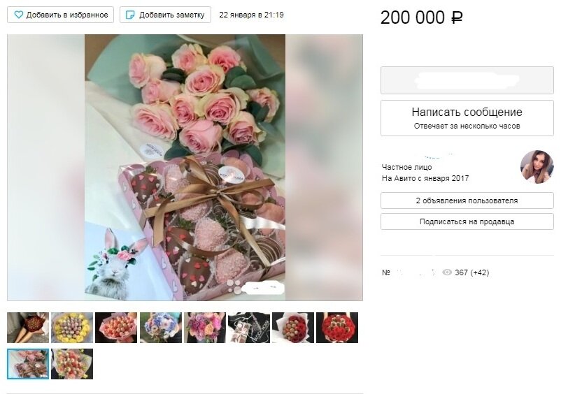 Скриншот с сайта авито ру